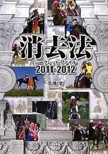 消去法シークレット・ファイル 2019―2020 高橋学 ガイドワークス Amazon.co.jp: 高橋 学: 本、バイオグラフィー、最新アップデート