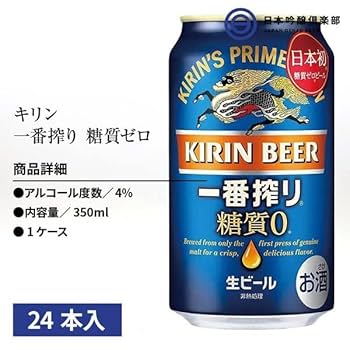 Amazon.co.jp: キリン一番搾り糖質ゼロ350ml×24本 : 食品・飲料