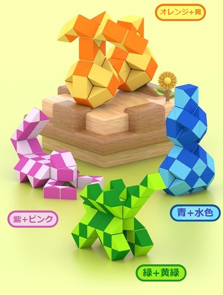 Amazon | スネークキューブ マジック (72ブロック, オレンジ+黄