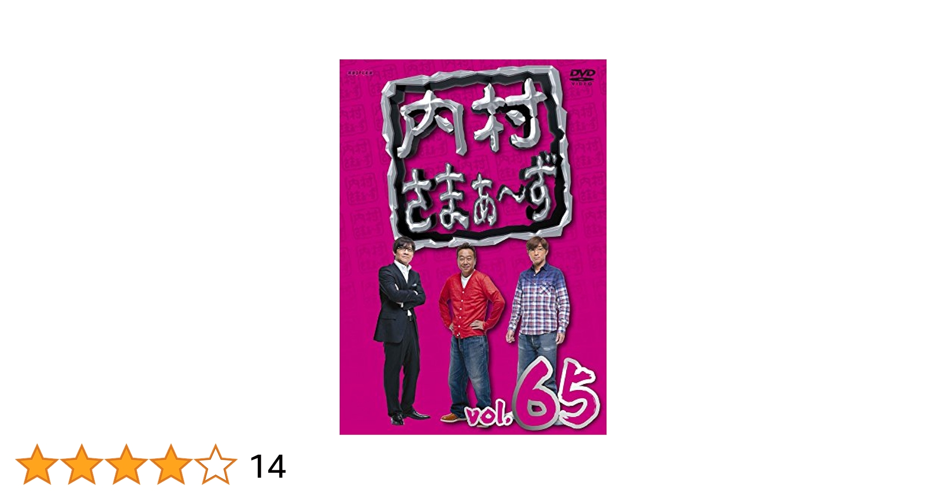 さまぁ〜ず 初回限定盤 内村さまぁ〜ず Vol.21 内村光良 廃盤 [DVD] Amazon.co.jp: 内村さまぁ~ず Vol.21 [DVD] : さまぁ〜ず(大竹