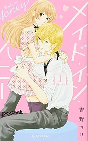 メイド イン ハニー 1巻 感想 レビュー 試し読み 読書メーター