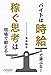 バイトは時給で選ぶな！ 稼ぐ思考は現場で鍛える (EXODUS)
