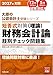 大原の公認会計士受験シリーズ 短答式対策 財務会計論 肢別チェック問題集 2027年対策