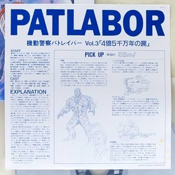 LD　機動警察パトレイバー アーリー・デイズ(初期OVA作品集) 51Pip+Rf9DL._UF350,350_QL50_.jpg