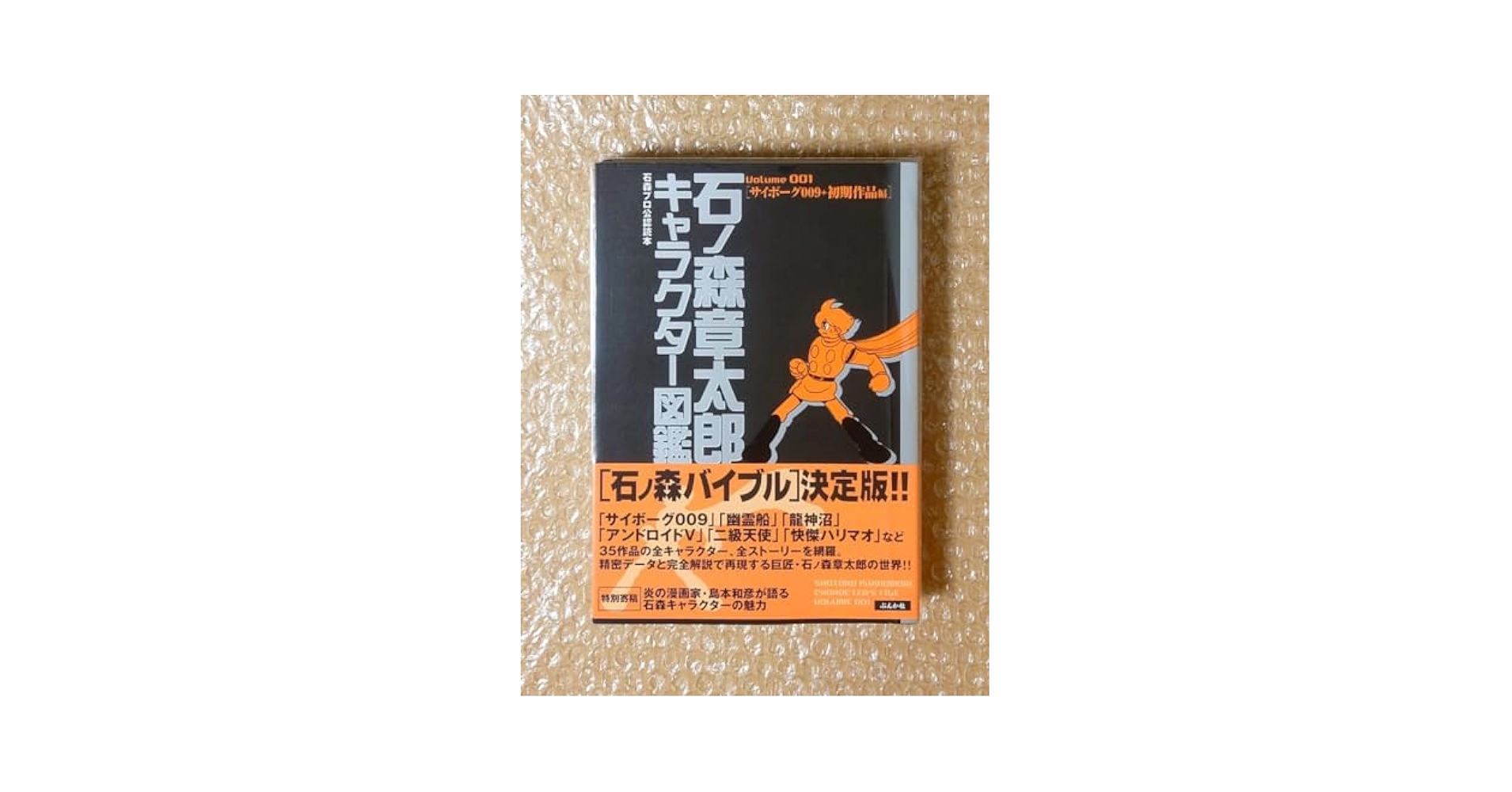 サイボ－グ００９ 豪華版1〜21巻　石ノ森章太郎 サイボ－グ009 豪華版1〜21巻 石ノ森章太郎