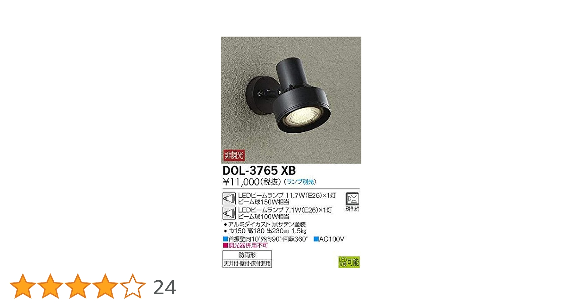 LEDアウトドアスポット　DOL-3765XB DAIKO 大光電機 アウトドアスポット DOL-3765XB | 商品紹介 | 照明器具