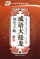 Chinese Calligraphy ScriptIdioms Solitaire of Pen-and-ink Copies 7313067232 Book Cover