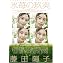 真・女立喰師列伝 公式解説書 | 押井 守 |本 | 通販 | Amazon