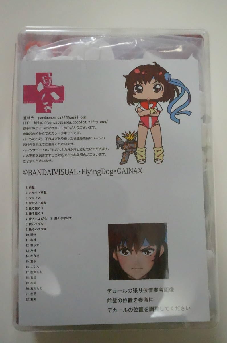 Amazon.co.jp: トップをねらえ！ ガンバスター グリズリーパンダ