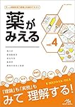 薬がみえる第2版　3冊セット 薬がみえる vol.3 第2版 | 医療情報科学研究所 |本 | 通販 | Amazon