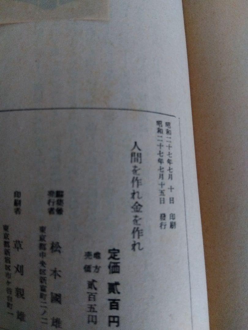 Amazon.co.jp: 人間を作れ金を作れ 事業と人間の経営 : おもちゃ Amazon.co.jp: 人間を作れ金を作れ 事業と人間の経営 : おもちゃ