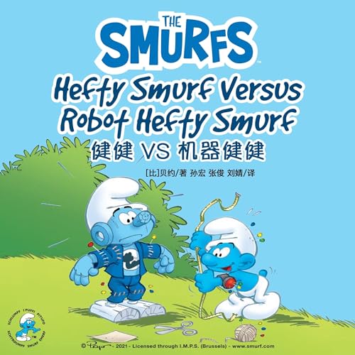Hefty Smurf Versus Robot Hefty Smurf 健健 VS 机器健健 10 cover art