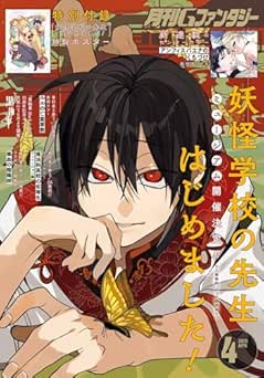 [雑誌] 月刊Gファンタジー 2026年04月号