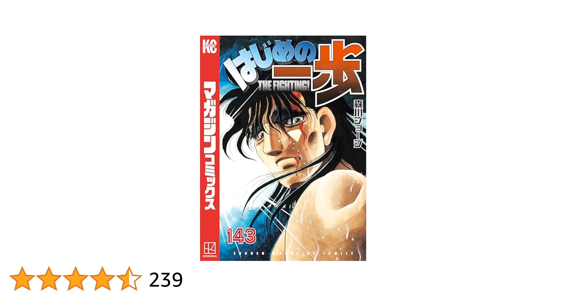 はじめの一歩　1-143巻 　全巻 漫画 送料無料 楽天市場】【漫画】【中古】はじめの一歩 ＜1〜143巻＞ 森川