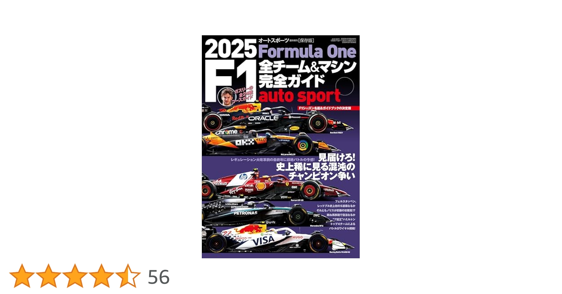 Amazon.co.jp: AUTOSPORT (オートスポーツ) 特別編集 2025 F1全