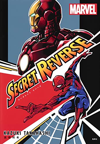 PDFダウンロード SECRET REVERSE (愛蔵版コミックス) バイ