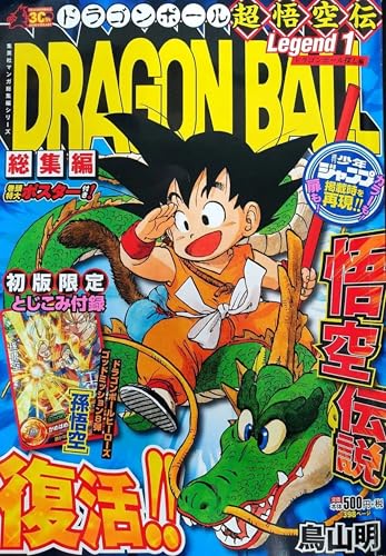 Dragon Ball Legend nº 01/03 (Manga Shonen)
