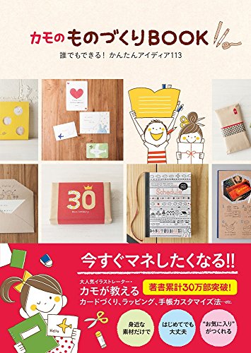 無料電子書籍アプリ カモのものづくりBOOK -誰でもできる! かんたんアイディア113- バイ