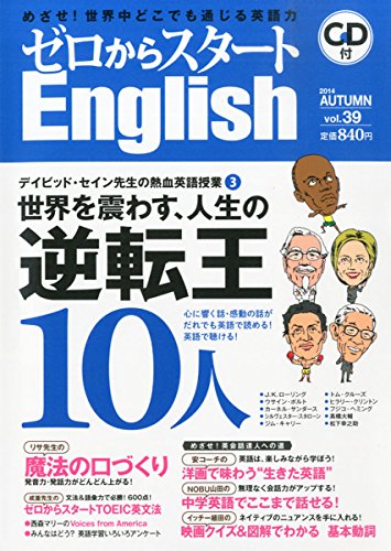 ゼロからスタート English 季刊誌／Jリサーチ出版