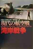 【洋書・軍事】MODERN AIRMANSHIP 現代の航空術 1959年 戦争 ドイツ空軍のジェット計画機: 昼間戦闘機と駆逐機 | マン