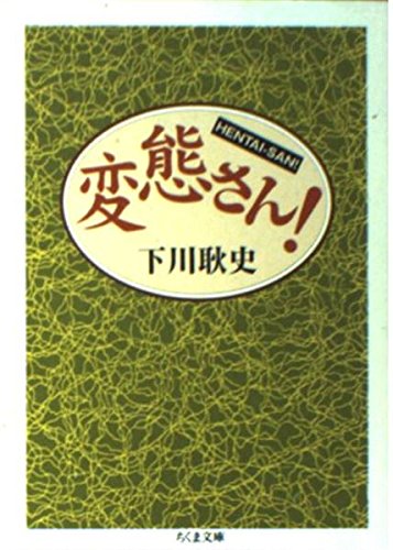 Amazon.co.jp: 下川 耿史: 本、バイオグラフィー、最新アップデート