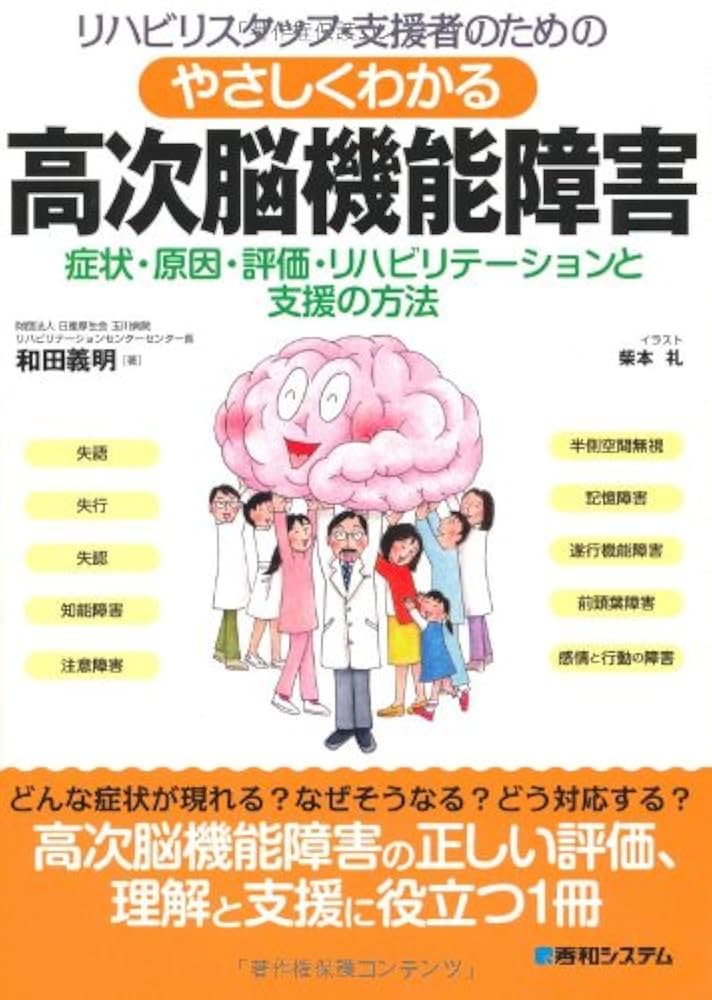 Amazon.co.jp: リハビリスタッフ・支援者のためのやさしくわかる