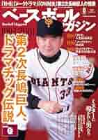 ベースボールマガジン 2025年 08 月号 [雑誌] | ベースボール