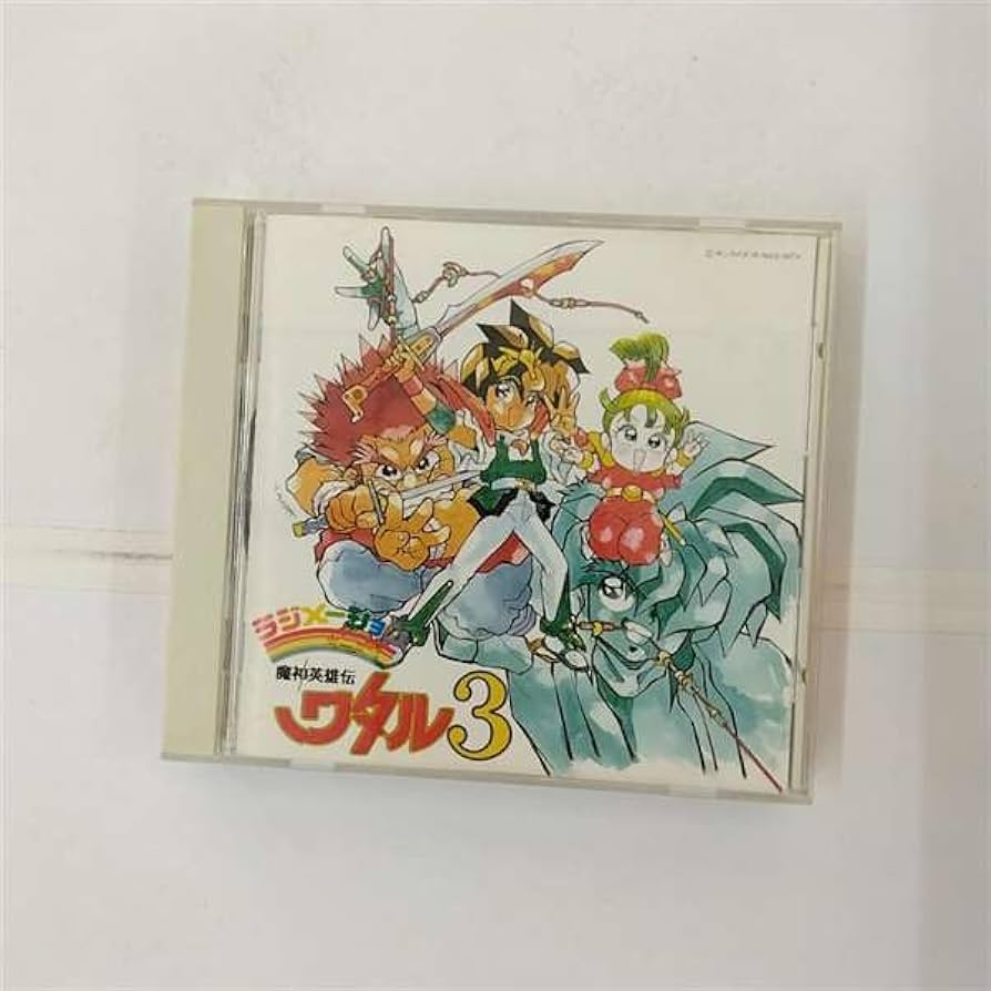 【アニメCD・セット】超魔神英雄伝ワタル 音楽篇1〜3（帯付き） 魔神英雄伝ワタル」音楽篇 中古CD | ブックオフ公式オンラインストア