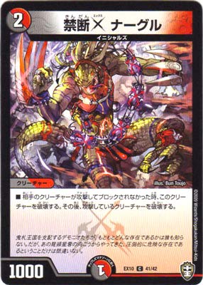 デュエルマスターズ X Amazon.co.jp: デュエルマスターズ DMEX-10 41 C 禁断X ナーグル