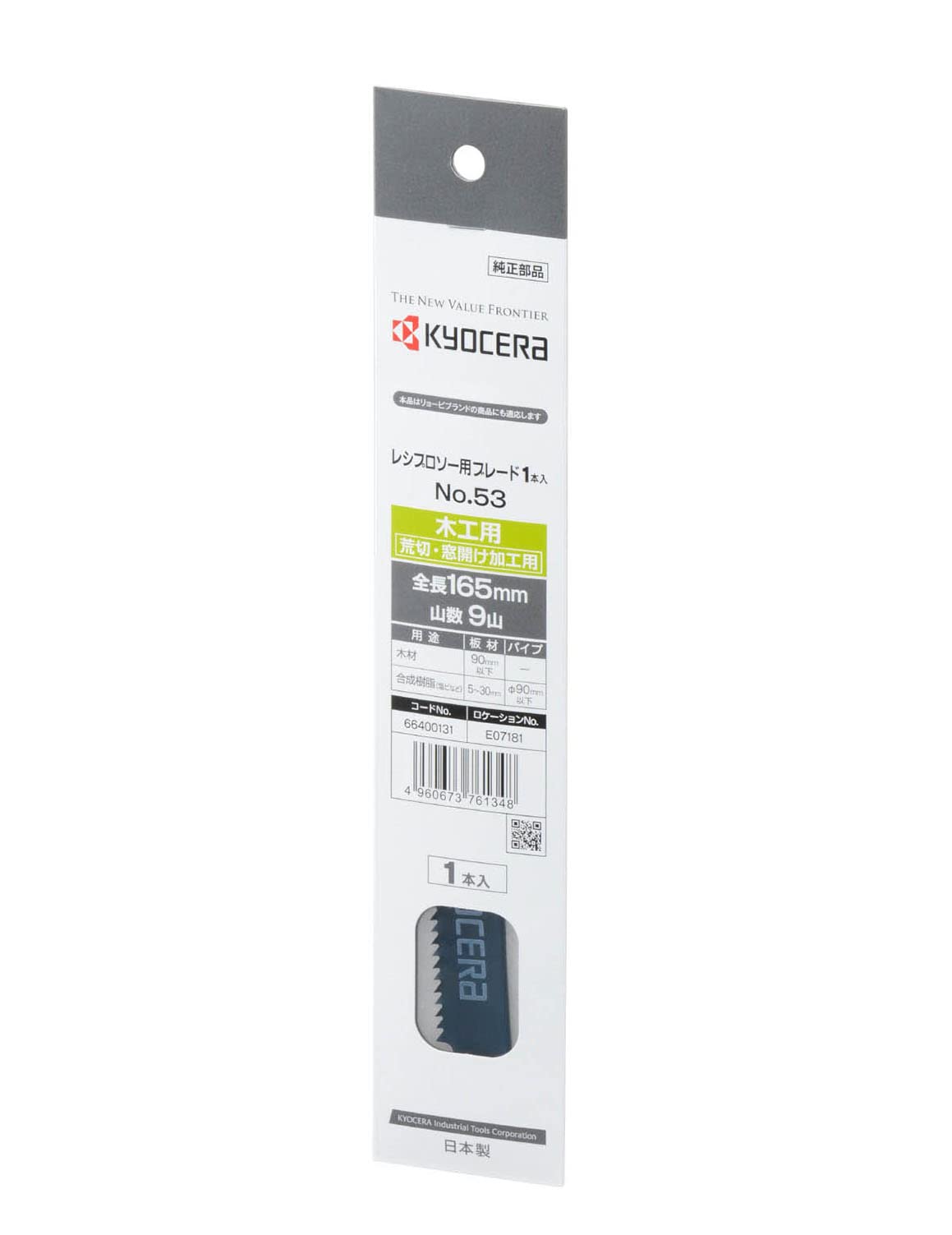 Amazon.co.jp: リョービ 京セラ(Kyocera) レシプロソーブレード 165mm