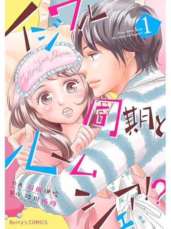 イジワル同期とルームシェア!?