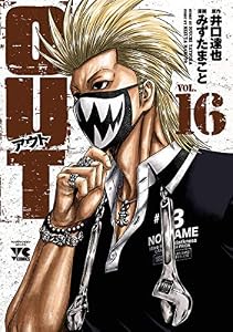 OUT　16 (ヤングチャンピオン・コミックス)