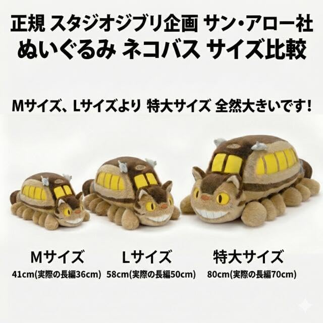 Amazon.co.jp: サン・アロー ネコバス 特大 K6530 : おもちゃ