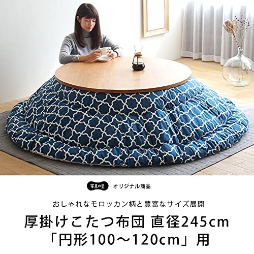 モロッカン柄 円形 こたつ布団　205cm こたつ布団 205cm丸 + 当店オリジナルこた こたつセット｜こたつ