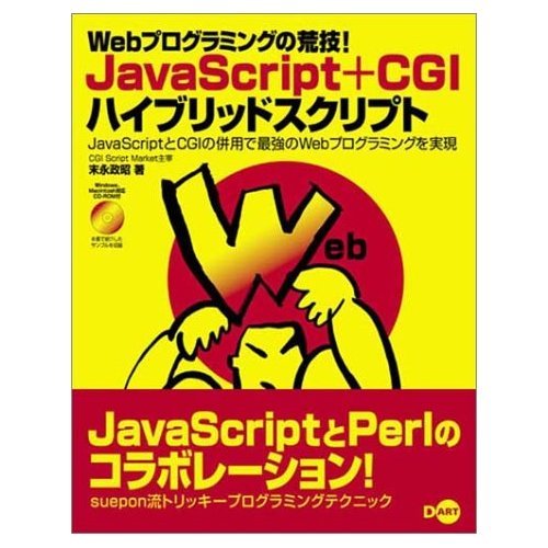 Amazon.com: Strong-arm tactics of JavaScript + CGI script hybrid-Web ...