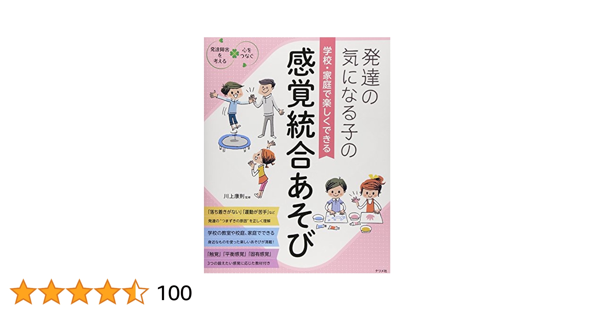 発達障害支援関連本 13冊セット ビジョントレーニング 感覚統合あそび ABA 発達障害支援関連本 13冊セット ビジョントレーニング 感覚統合