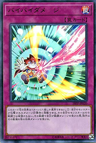 Amazon.co.jp: 遊戯王カード バイバイダメージ(ウルトラレア
