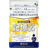 【 国際中医師監修】記憶ケア習慣 30粒 機能性表示食品 イチョウ葉 エキス 認知機能 記憶対策 判断力 物忘れ DHA 錠剤 (1)