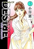 DESIRE web season 第3巻