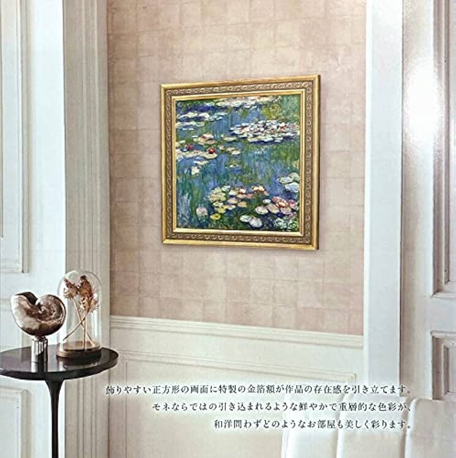 クロード•モネ 睡蓮 アート 額縁 インテリア アンティーク 楽天市場】絵画 モネ インテリア monet 「 睡蓮 すいれん 」 60