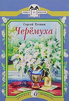 Paperback Cheremuha [Russian] Book