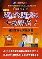 PEP英語学校 通訳案内士二次試験問題集　逐次通訳七番勝負含む　※バラ売り不可 逐次通訳七番勝負！【改訂版】 – PEP英語学校オンラインショップ