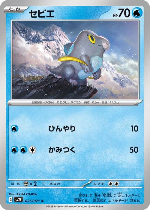 Amazon.co.jp: ポケモンカードゲームSV sv2P 拡張パック スノー