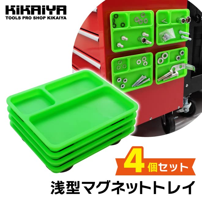 Amazon.co.jp: マグネットトレー 4個セット 緑 浅型 パーツ