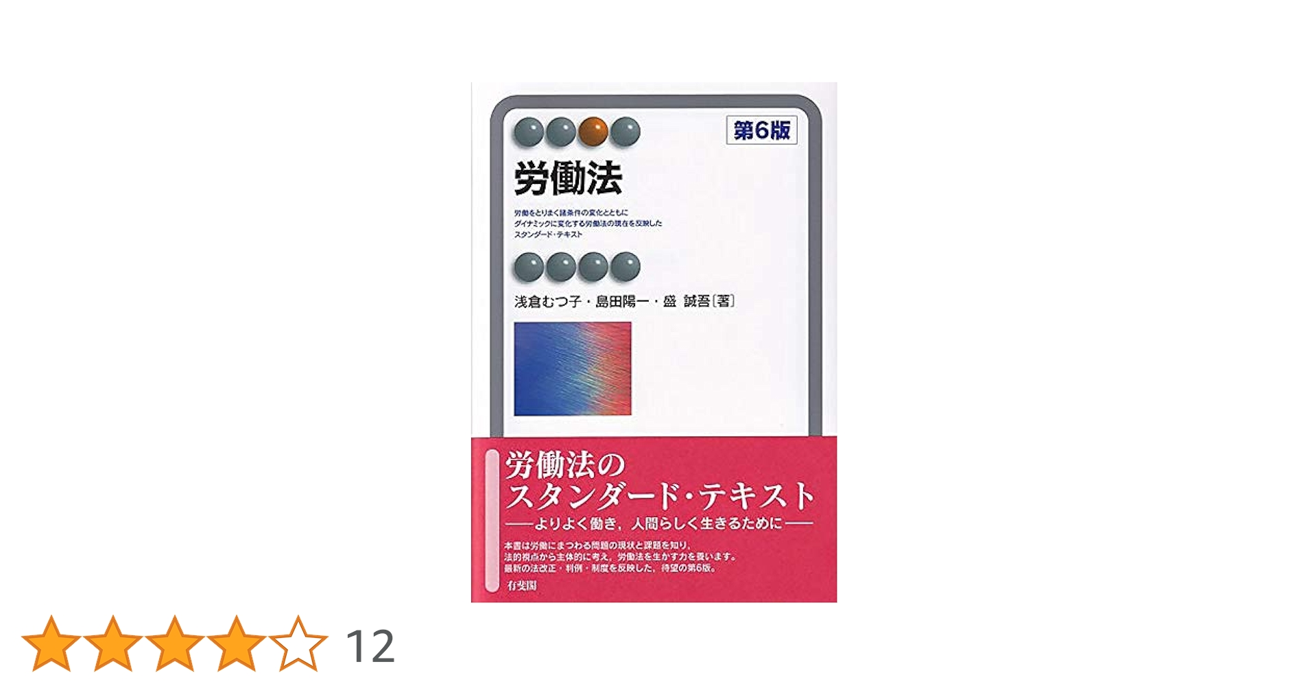 【中古】 ベーシック労働法 第２版増補版/有斐閣/浜村彰 ベーシック労働法 第2版 (有斐閣アルマ) | 浜村 彰 |本 | 通販