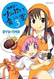 激戦区★ツンぷに食堂