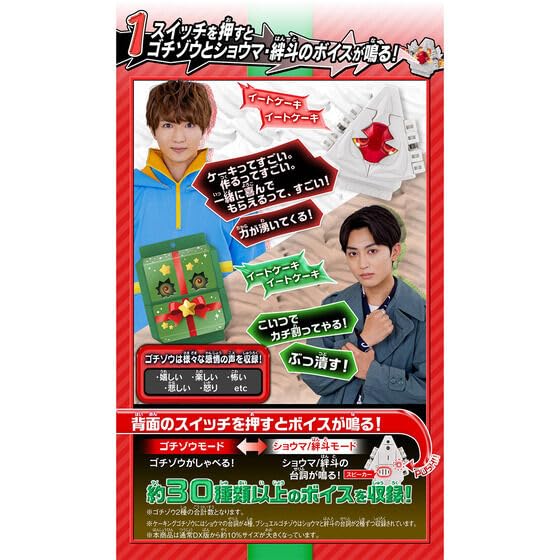 Amazon | DXおしゃべりゴチゾウセット06 おしゃべりケーキング