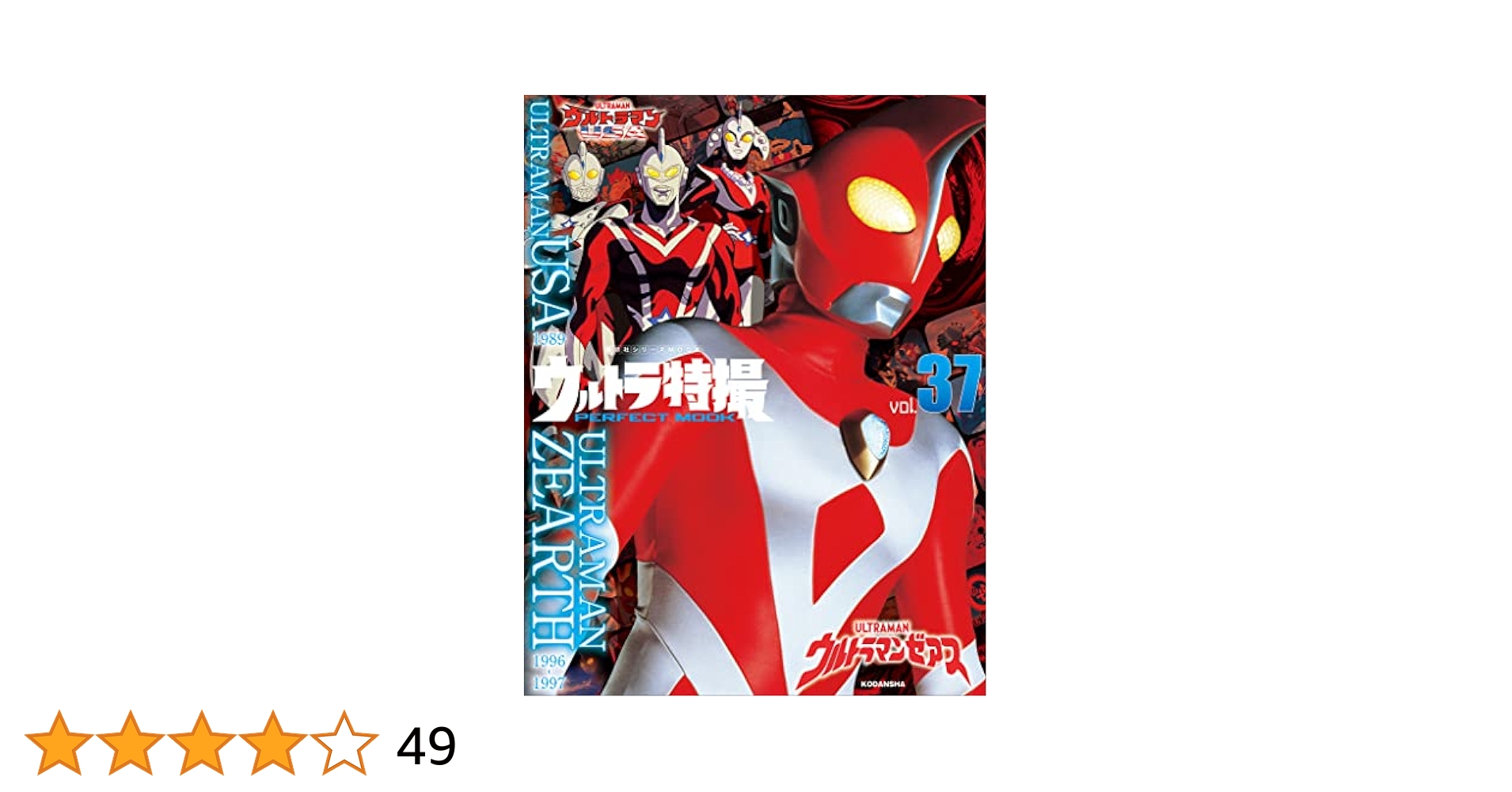 Amazon.co.jp: ウルトラ特撮 PERFECT MOOK vol