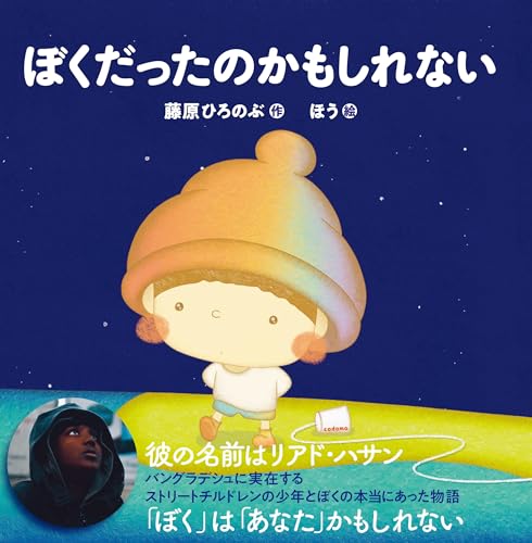 ぼくだったのかもしれない