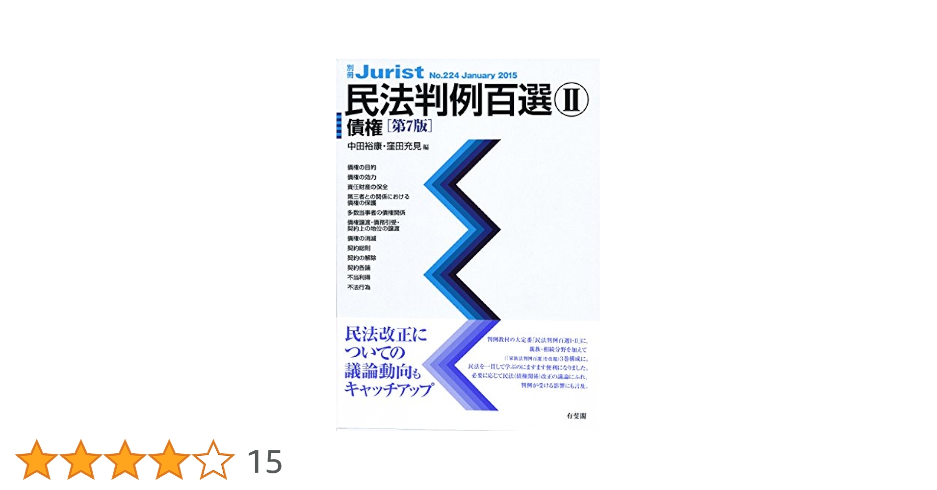 民法判例百選II 債権 Amazon.co.jp: 民法判例百選 2 第6版 債権 (別冊ジュリスト196